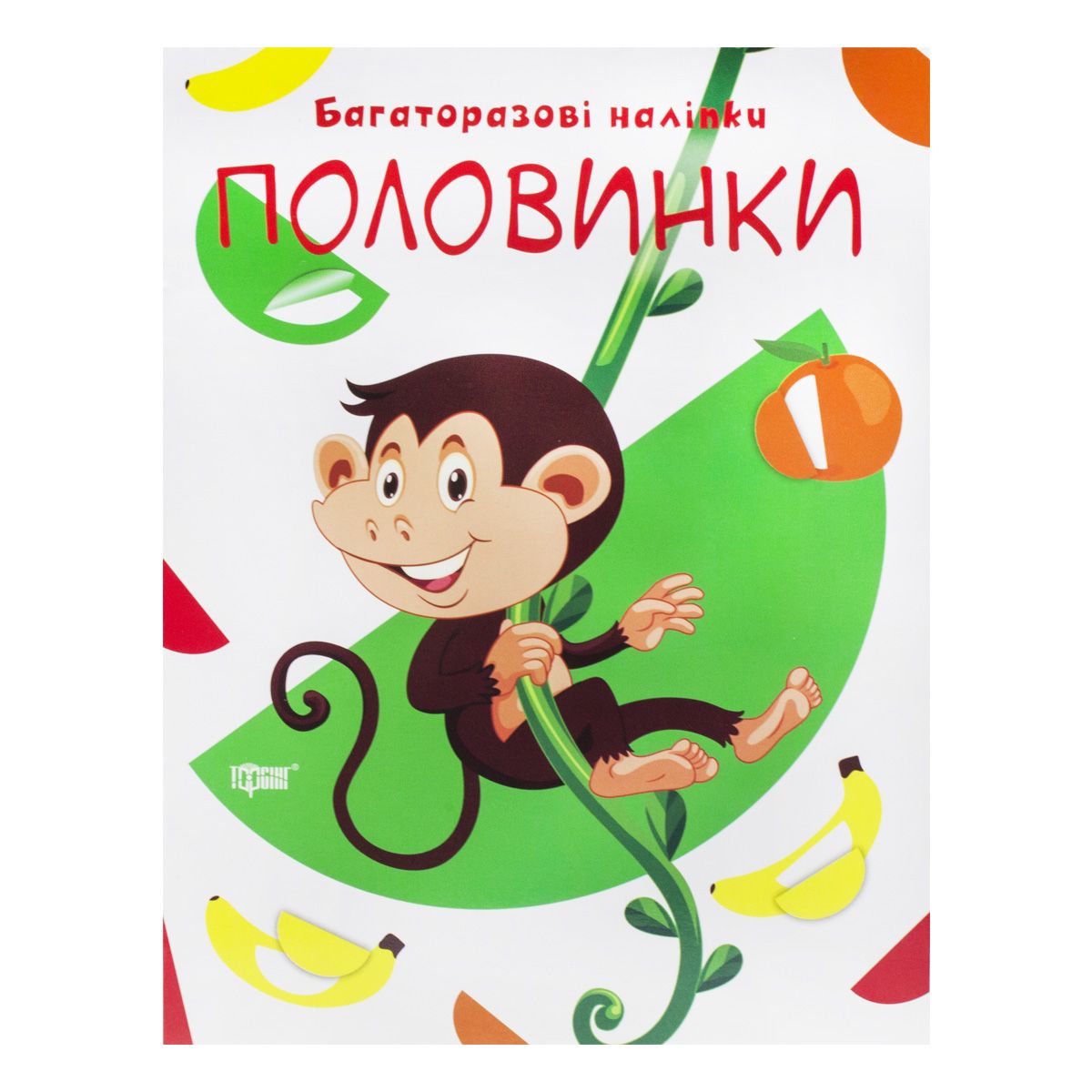 Багаторазові наклейки Половинки Торсинг (5569)