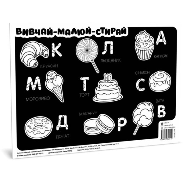 Плакат Zirka Изучай рисуй стирай Вкусняшки 42х30 см (141237)