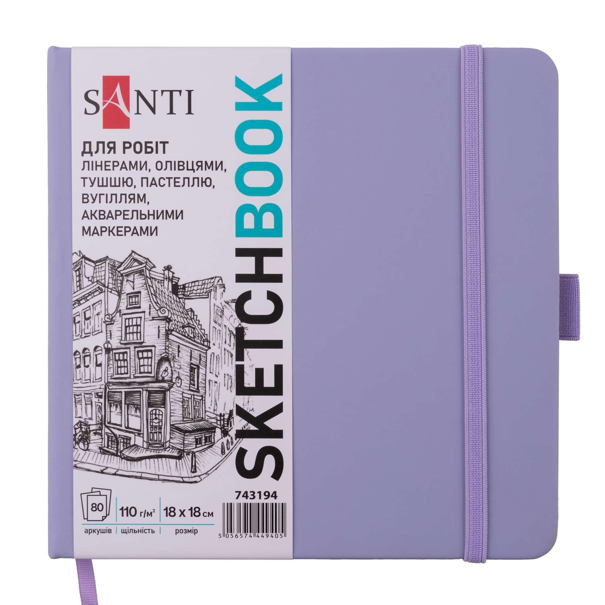 Скетчбук для графики Santi 18х18 см PU 110 г/м2 Фиолетовый 80 л (743194)