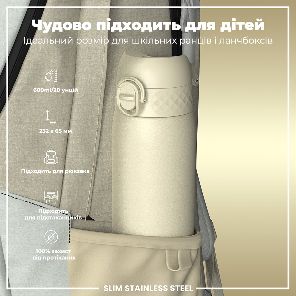 Пляшка для води ION8 Stainless Steel 600 мл Creamy White (I8SS600CWHI)