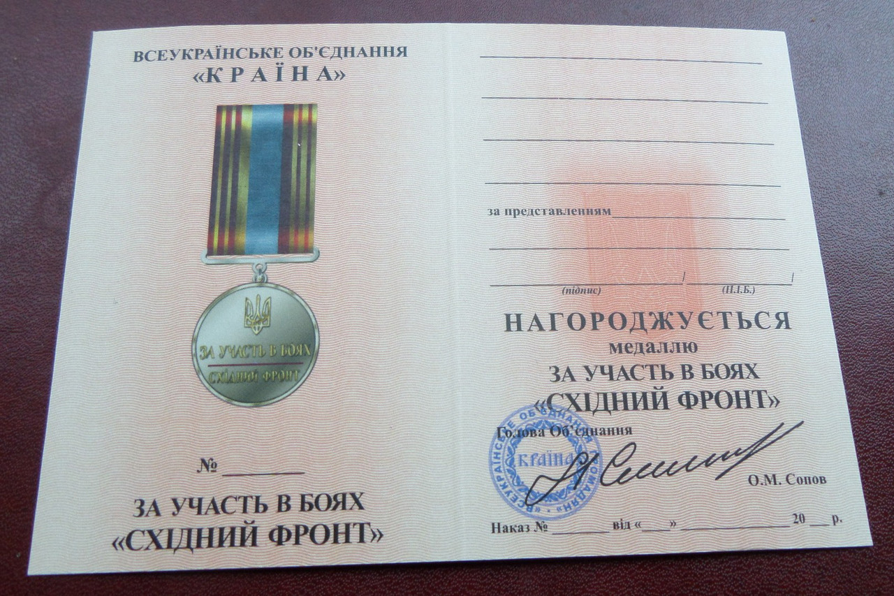 Медаль За участь в боях Східний фронт Collection с удостоверением 32 мм (hub_dkpzwk)