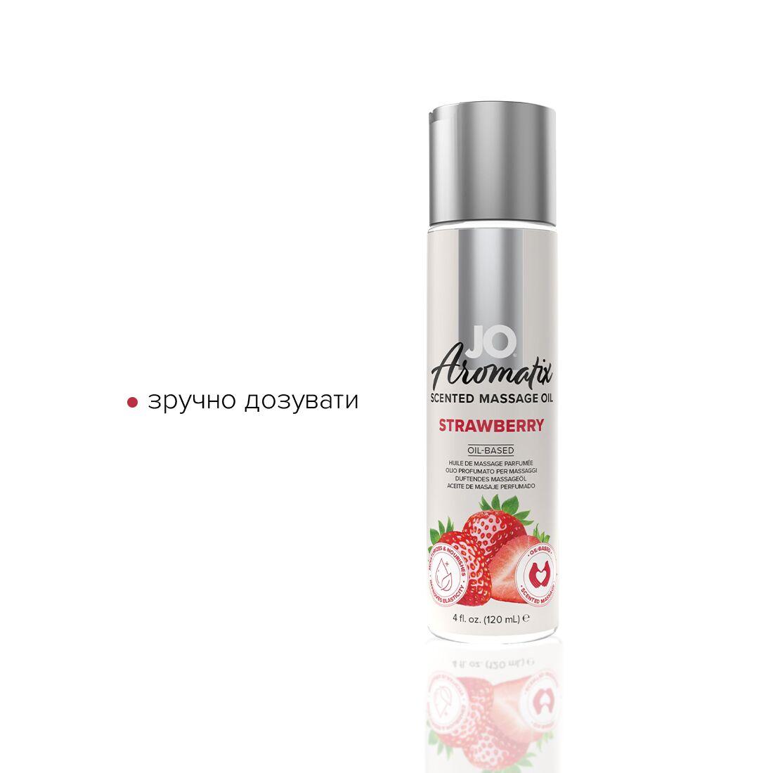 Массажное масло System JO Aromatix Massage Oil Strawberry 120 мл