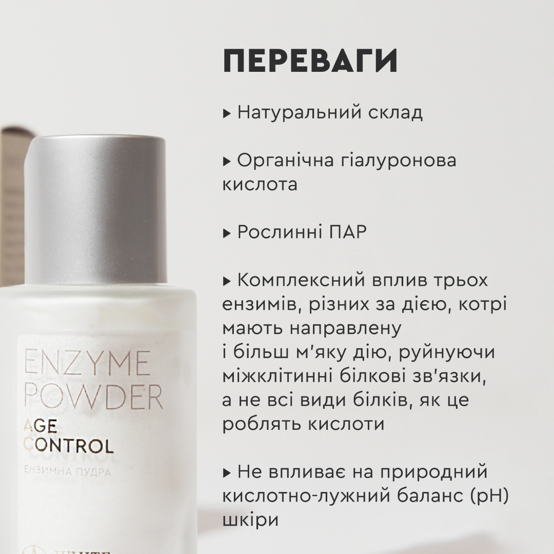Энзимная пудра White Mandarin Enzyme Powder AGE CONTROL 50 мл (99101262101)