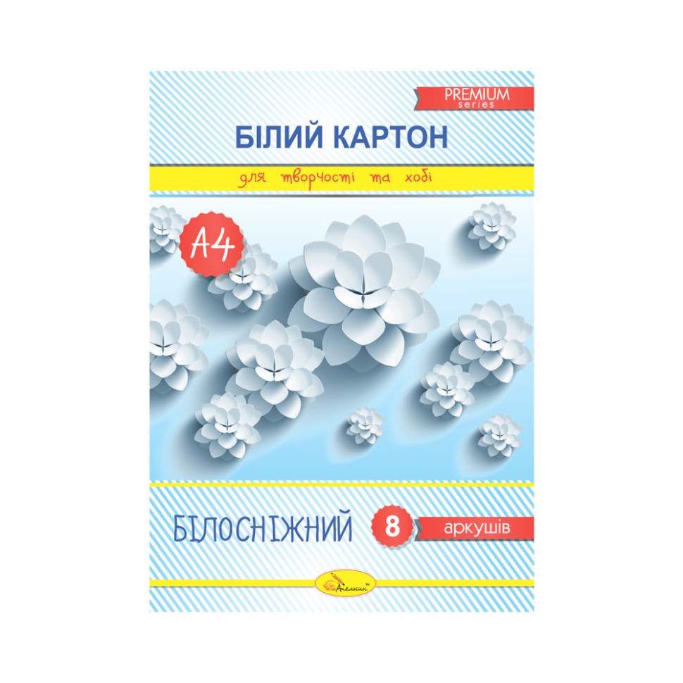 Набор белого картона "Белоснежный" А4 Апельсин КБ-А4-8 8 листов 250 г/м2