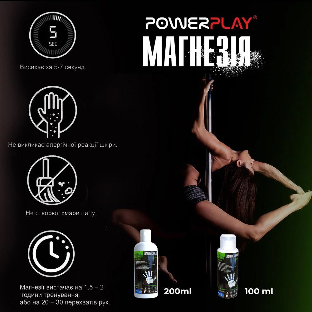Магнезія рідка PowerPlay 200 vk