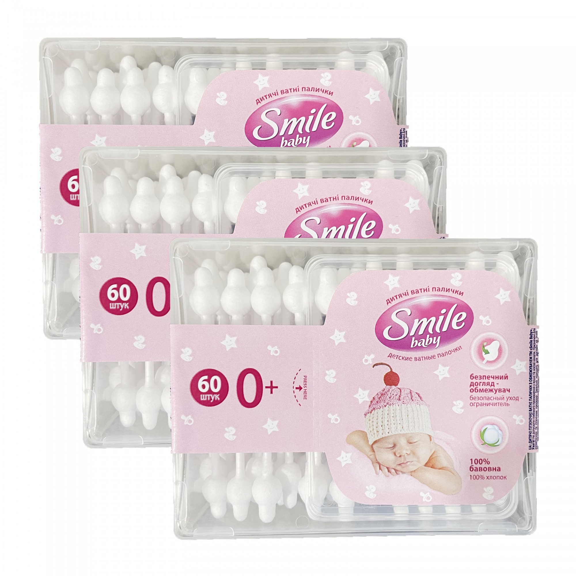 Дитячі ватні палички Smile baby 180 шт з обмежувачем