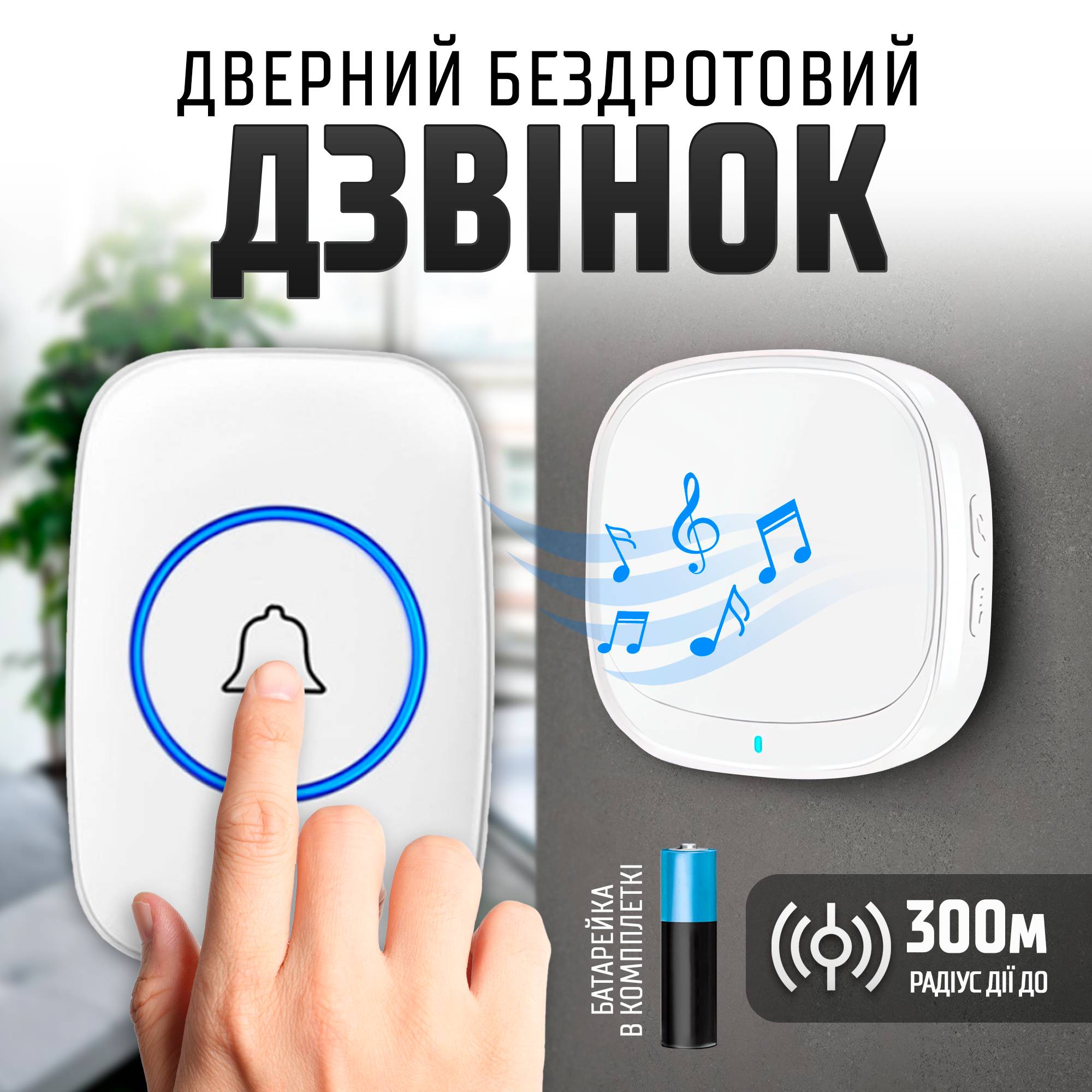 Кнопка для беспроводного звонка Cacazi дверной влагозащищенный беспроводной звонок Белый