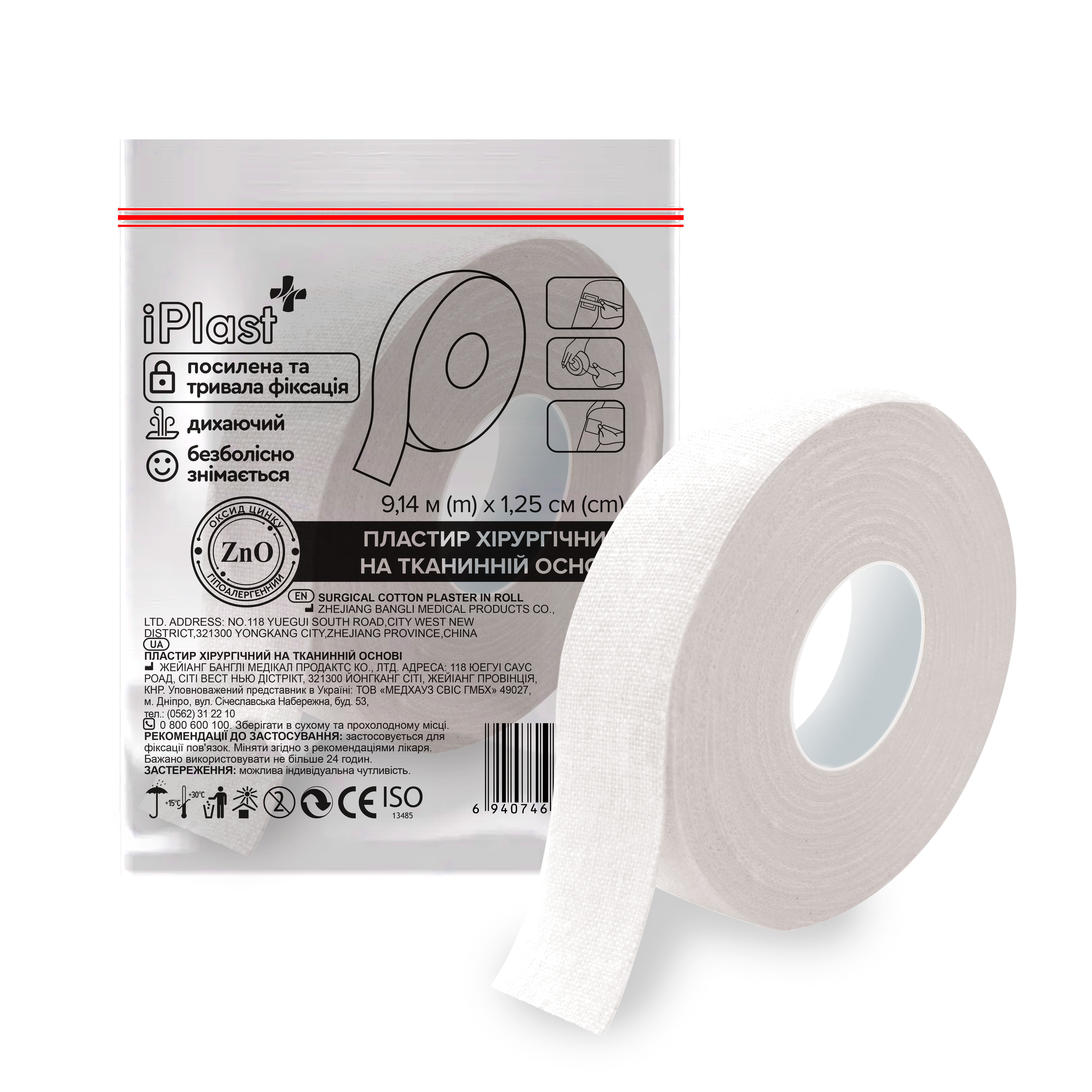 Пластир медичний хірургічний на тканинній основі iPlast 9,14 м х 1,25 см Білий