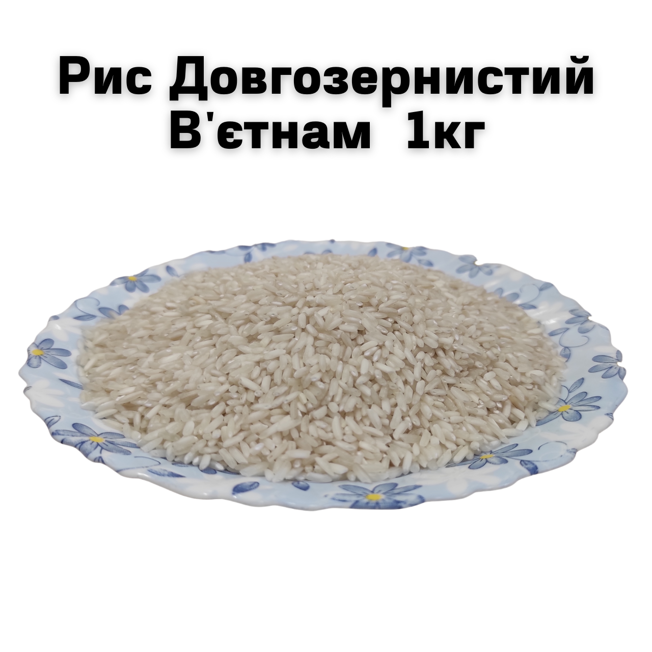 Рис Длиннозернистый Вьетнам ТМ Агрос море 1 кг