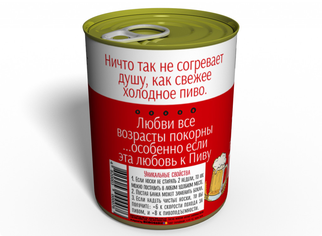 Консервований подарунок Memorableua Консервовані шкарпетки пива р. 41-45 (CSPBRU)