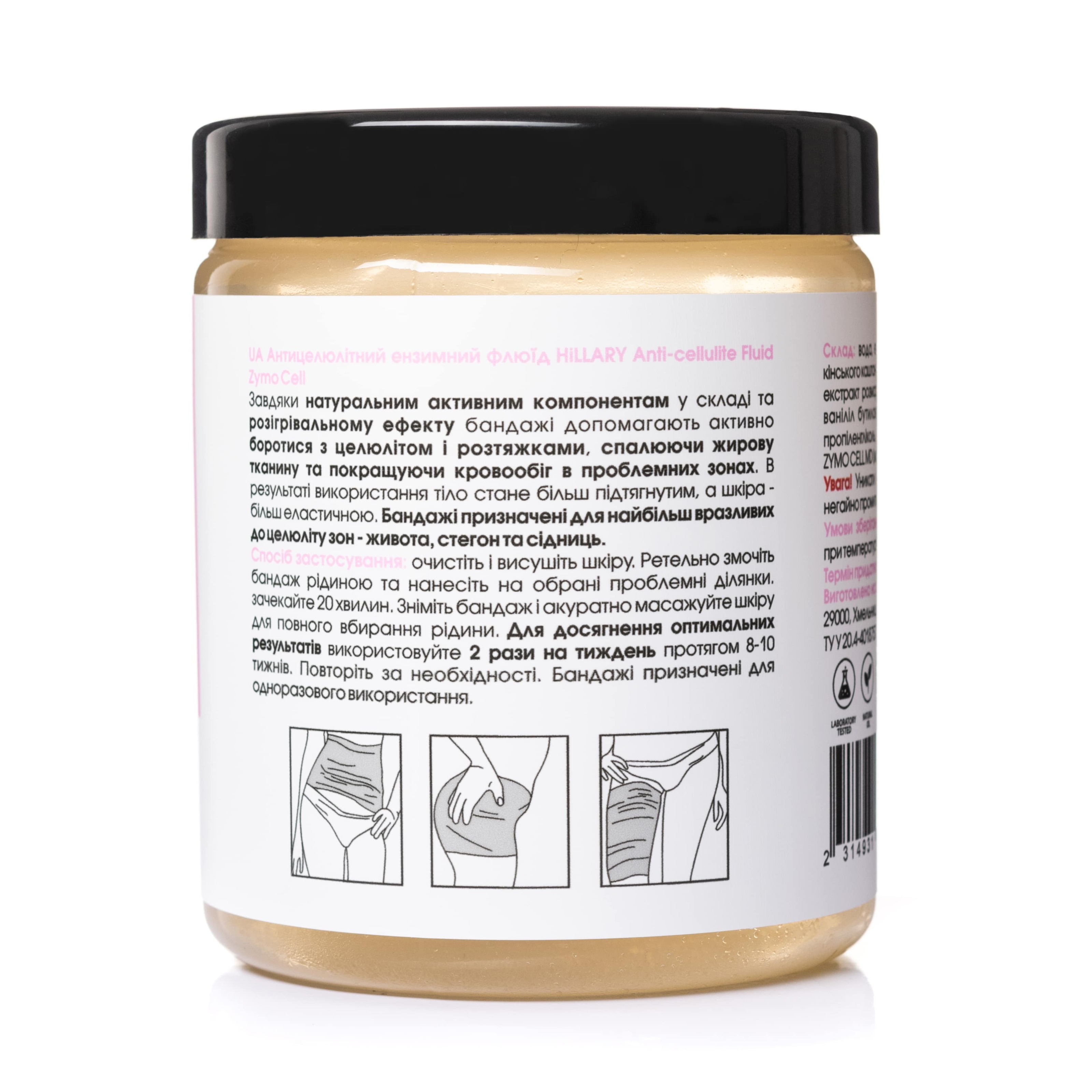 Рідина для антицелюлітних ензимних обгортань Anti-cellulite Bandage Zymo Cell Fluid Hillary 500 мл
