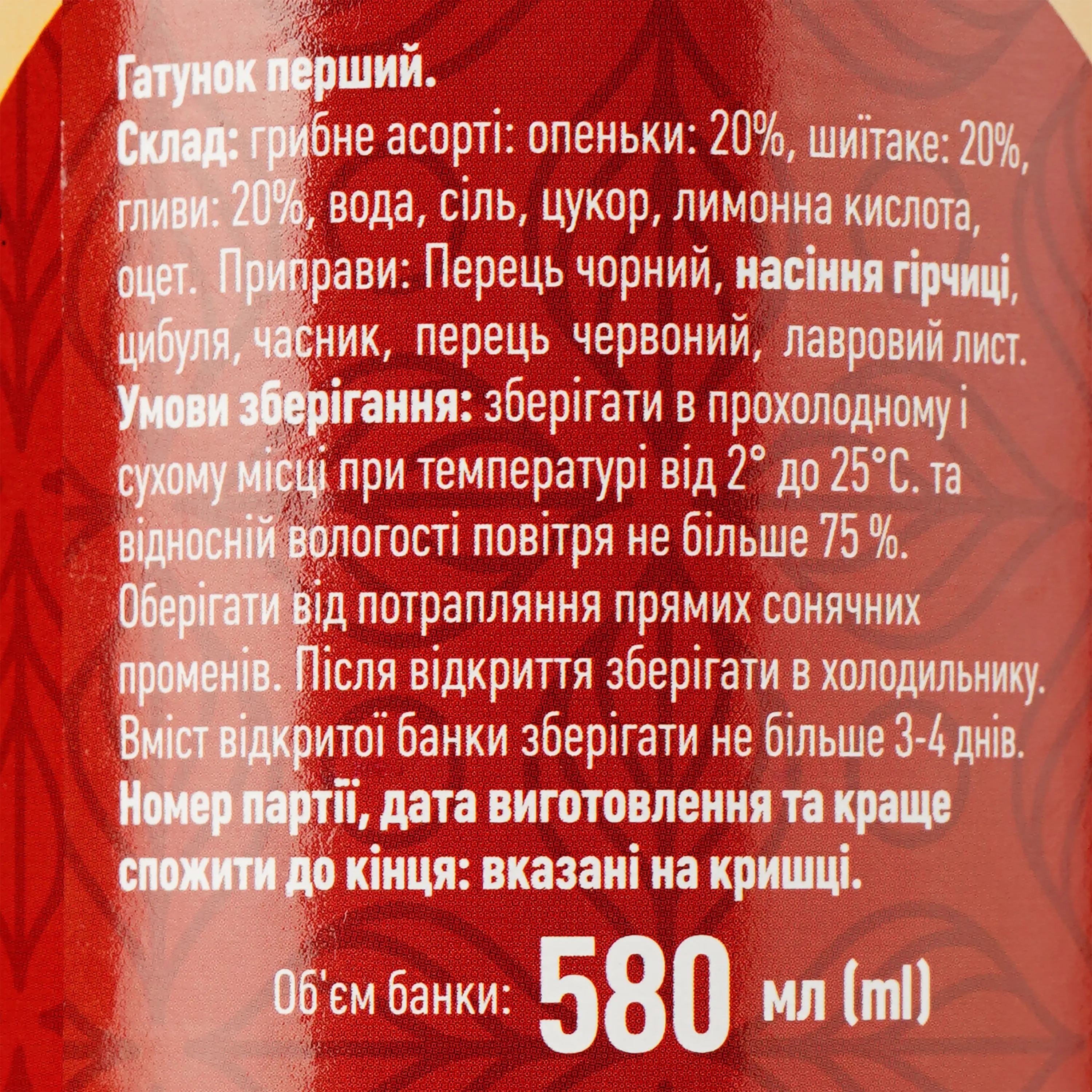 Грибное ассорти в маринаде WellDar 580 г 6955467858463