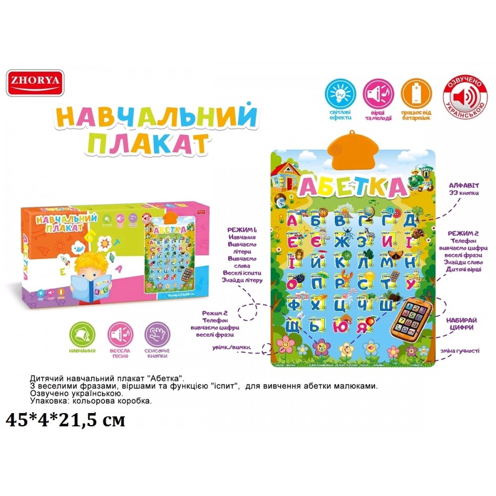 Обучающий плакат ZABAVKA Азбука укр (UKA-A0002)