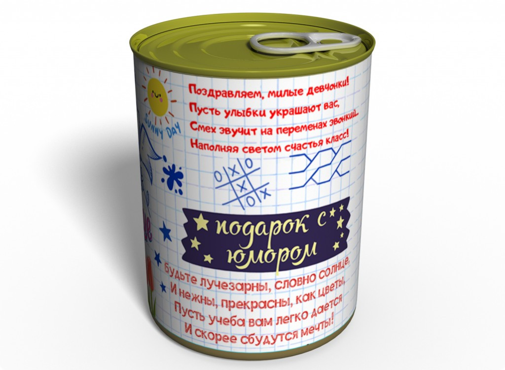 Консервований подарунок Memorableua подарунок однокласниці на 8 Березня