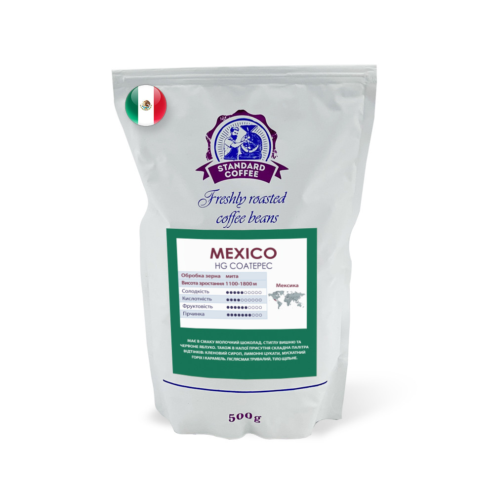 Кава мелена Standard Coffee Мексика HG Coatepec арабіка 500 г