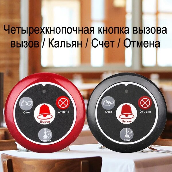 Система виклику офіціанта бездротова з чорним годинником - пейджером Retekess TD108 + 5 червоних кнопок (з кнопкою КАЛЬЯН) (100760)