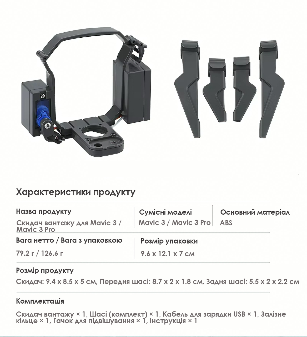 Система сброса груза для квадрокоптера STARTRC DJI Mavic 3, 3 Pro BRDRC Серый (RTS3PRO)