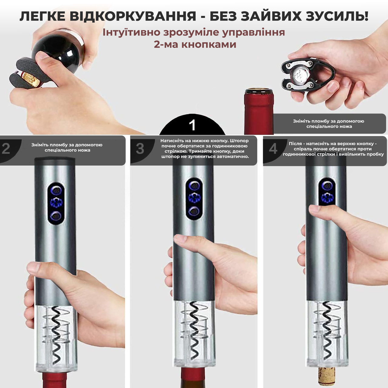 Пробкотяг (штопор) электрический для вина SBTR Серебро