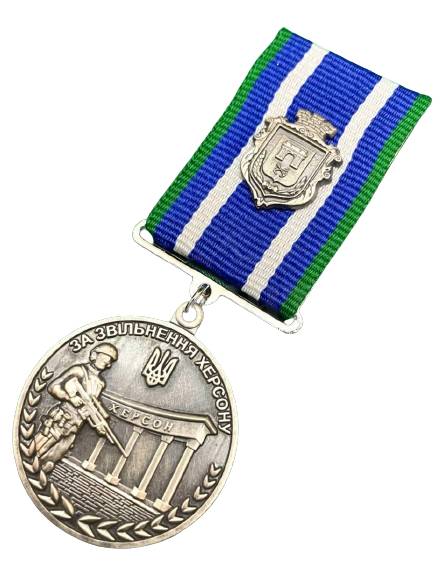 Медаль з посвідченням Collection Медаль За звільнення Херсону 32 мм Сріблястий (hub_9tfxre)