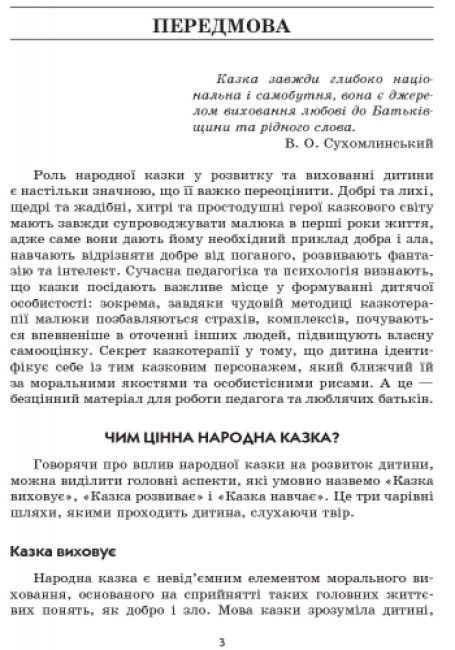 Конспект комплексных занятий Играем в сказку Средний возраст Ранок (О134126У)