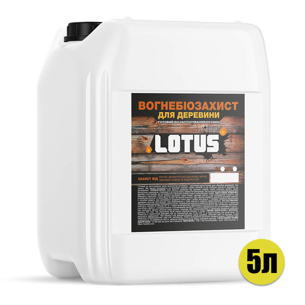 Огнебиозащита грунтовка-пропитка для дерева Lotus 5л