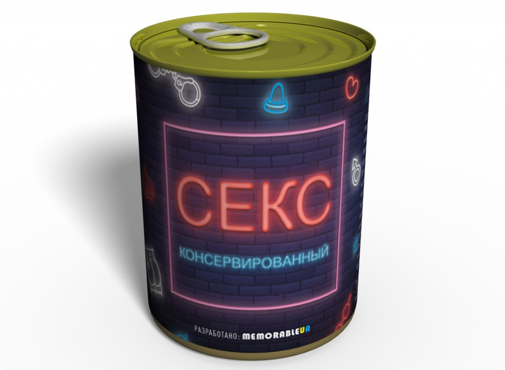 Консервований подарунок Memorableua Консервований секс (SEX1)