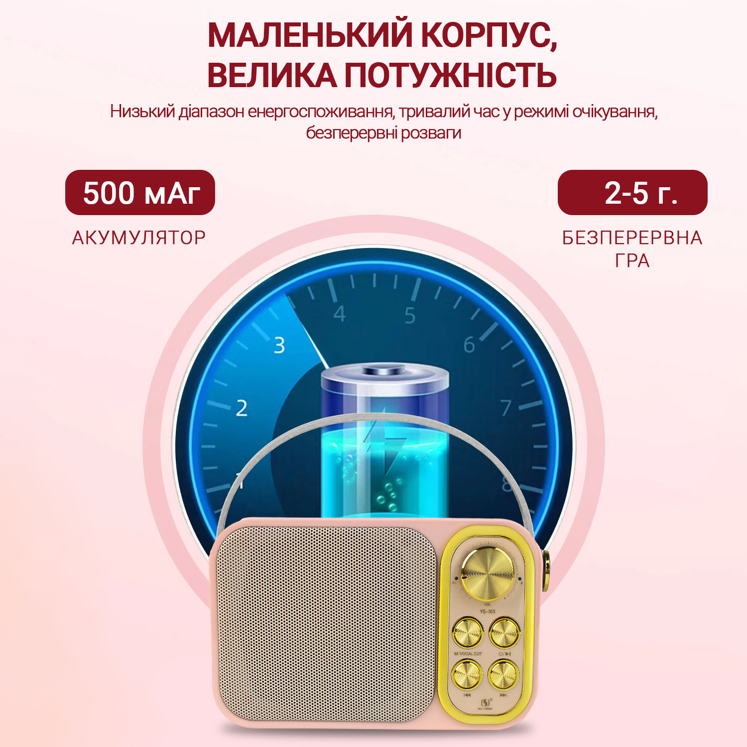 Портативная караоке-система Inspire YS-105 Rose