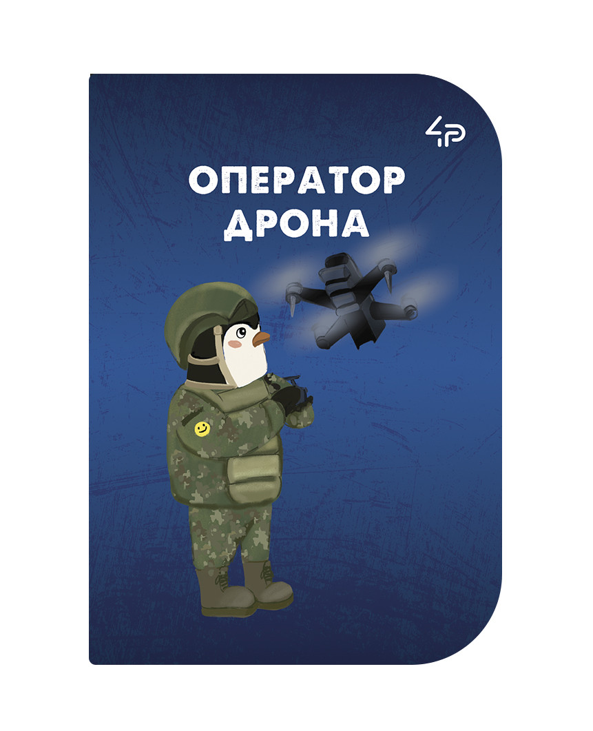 Блокнот 4Profi "Little defenders" Оператор дрона А6