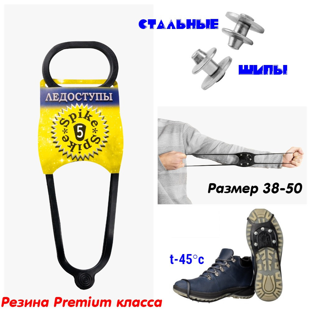 Льодоступи 5 шипів Spike Льодоходи One Size Чорний