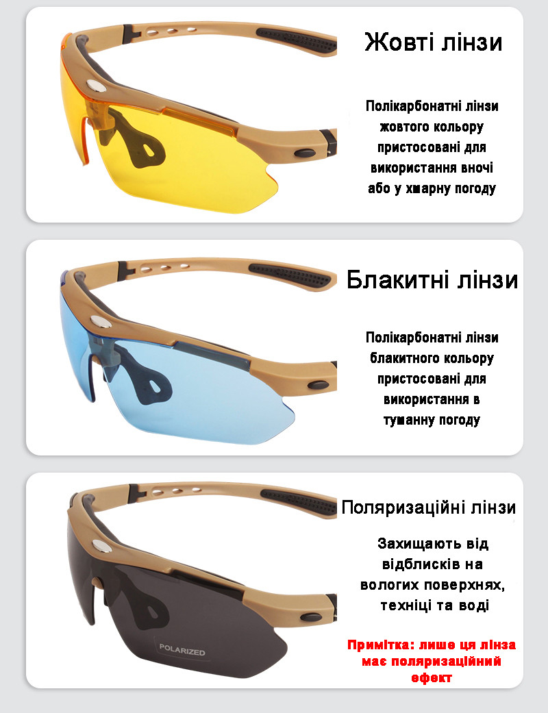 Защитные очки тактические Solve койот с поляризацией 5 линз One siz+