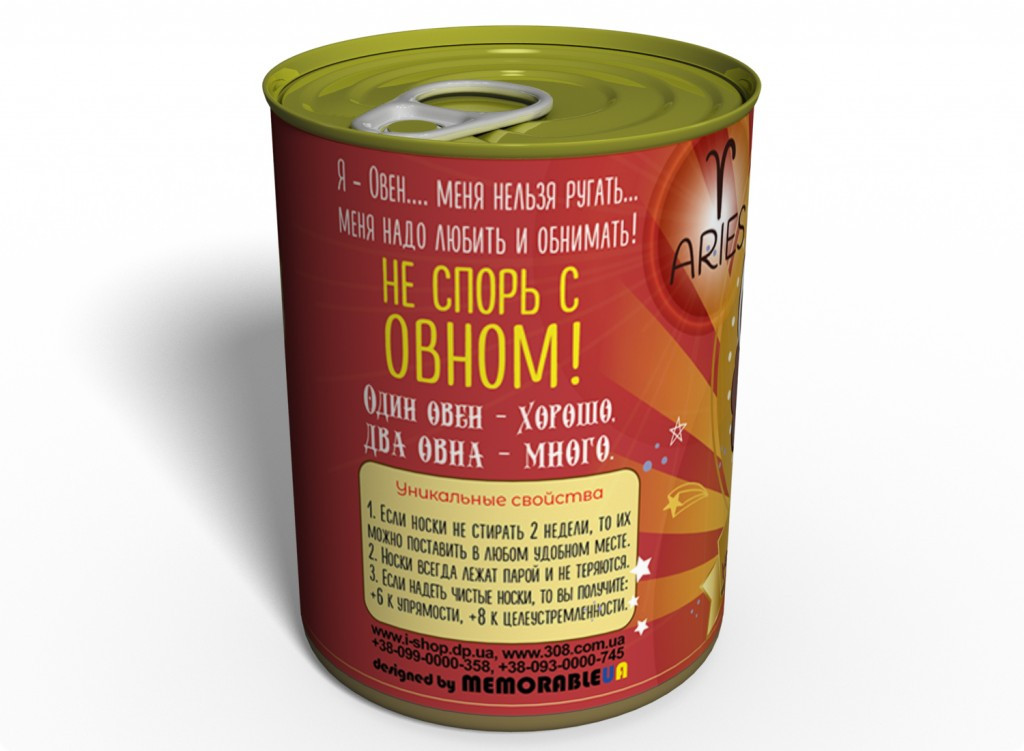 Консервовані Шкарпетки Memorableua Незвичайного Овна