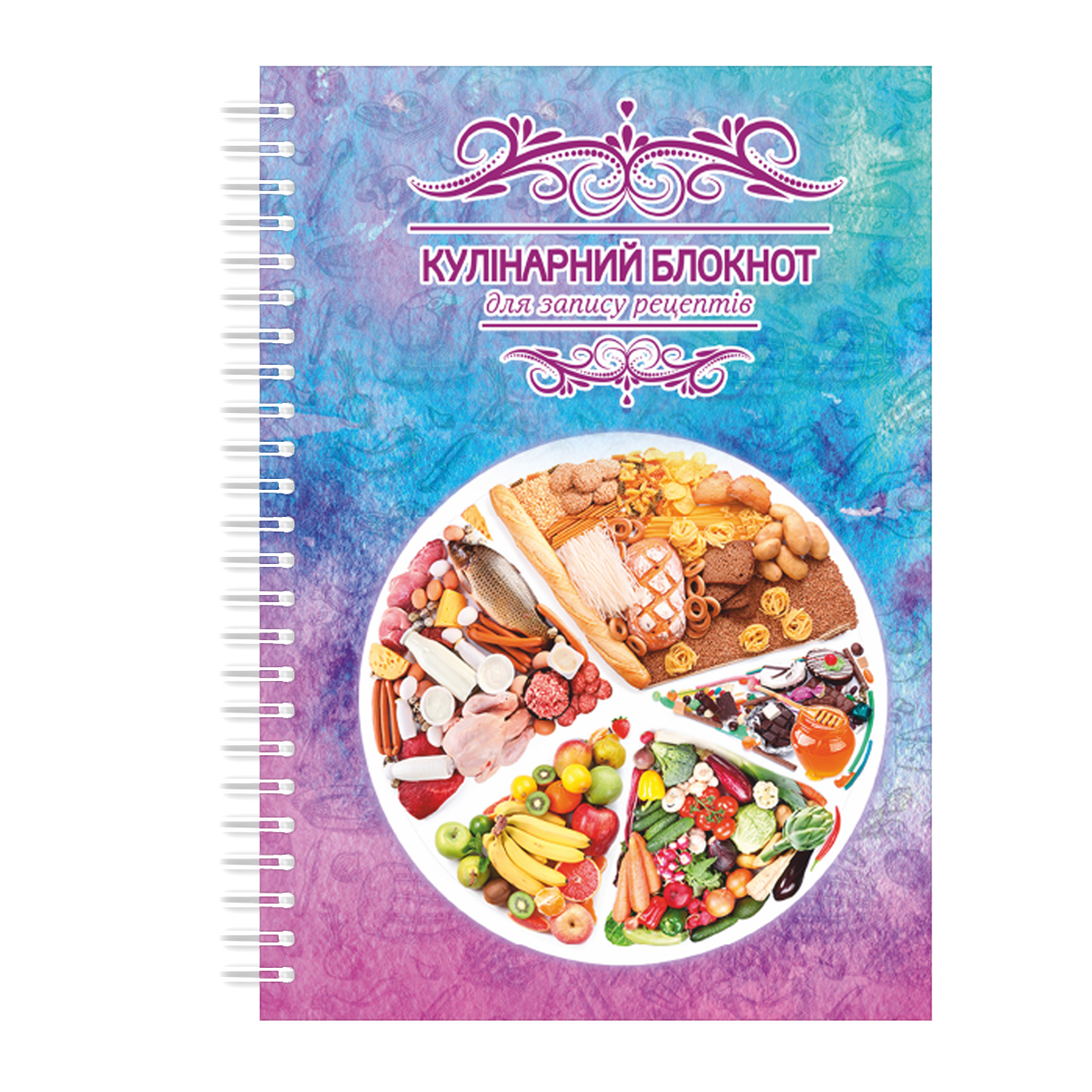 Кулинарная книга для записи рецептов на спирали Арбуз Раздельное питание A5