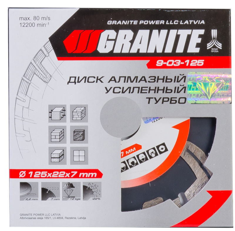 Диск алмазный GRANITE TURBO REINFORCED 125 мм 9-03-125