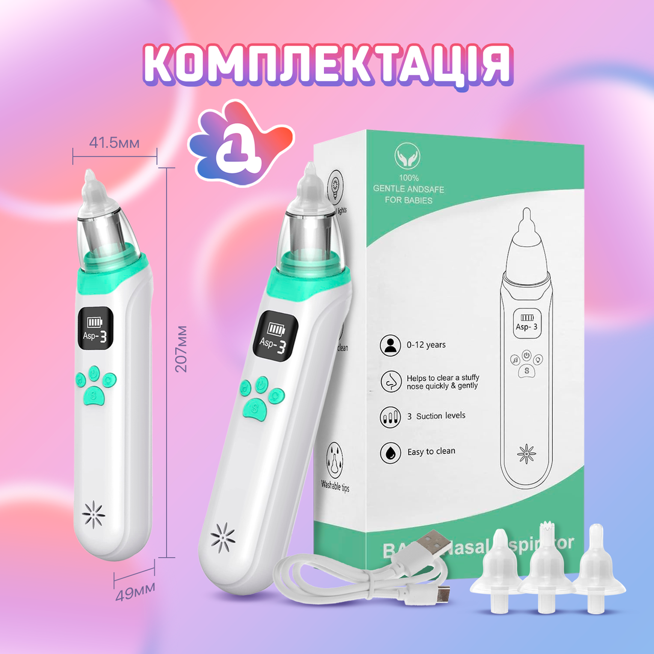 Аспиратор назальный (соплеотсос) для новорожденных и до 10 лет аккумулятор 3 режима 3 насадки (AN-01)