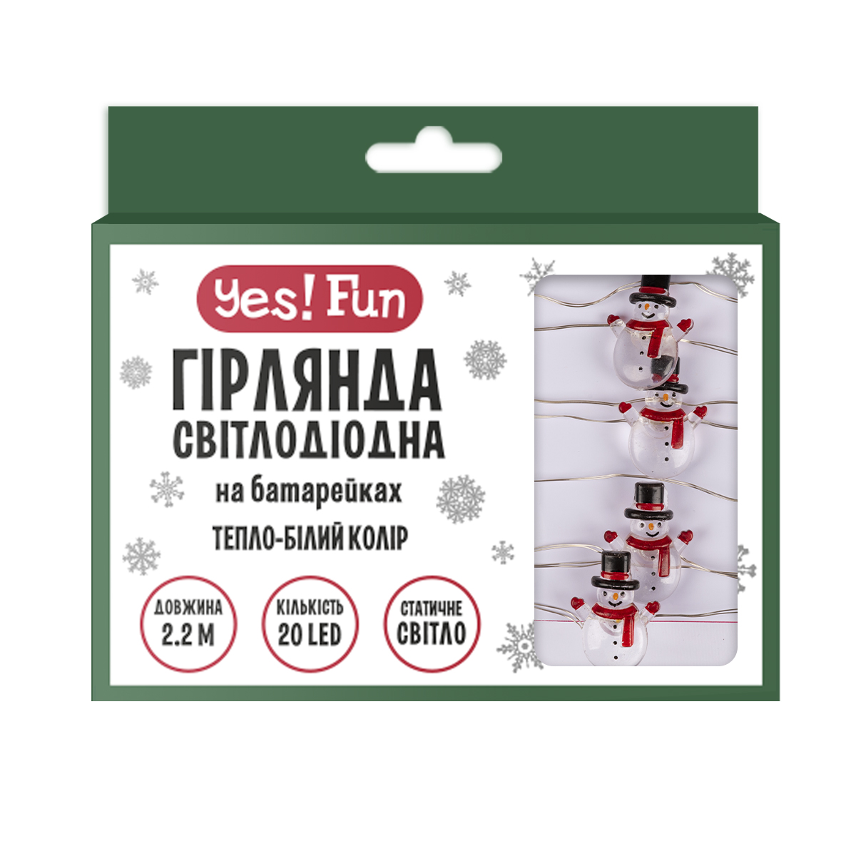 Електрогірлянда YES! Fun Сніговики 20 LED, 2.2 м, тепло-біле світло