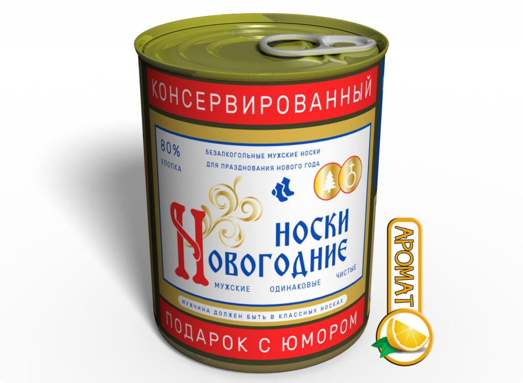 Консервовані Новорічні Шкарпетки Горілка 41-45 (CSFMV)