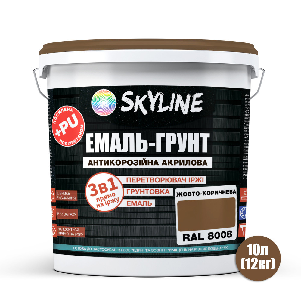 Эмаль-грунт акрил-полиуретановая шелковисто-матовая Skyline RAL 8008 3в1 Желто-коричневый 12 кг