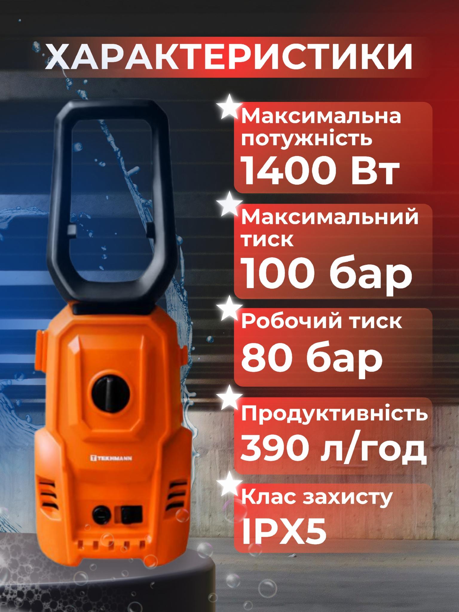 Мойка высокого давления Tekhmann PWA-110/1400 BM 1400 Вт