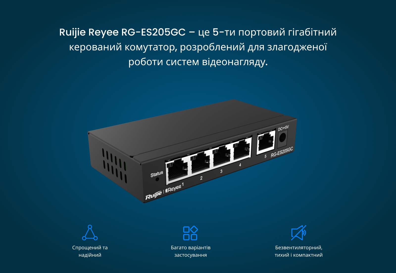 Комутатор Ruijie Reyee RG-ES205GC (4xGE, 1xGE Uplink, CCTV, Cloud Managed, L2, настільний, безшумний, метал)