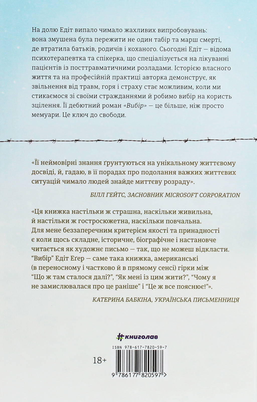 Книга Еґер Едіт Вибір hub_sgxn0e