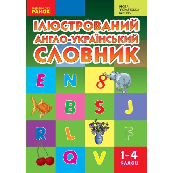 Книга Иллюстрированный англо-русский словарь рус Ранок (И268003УА)