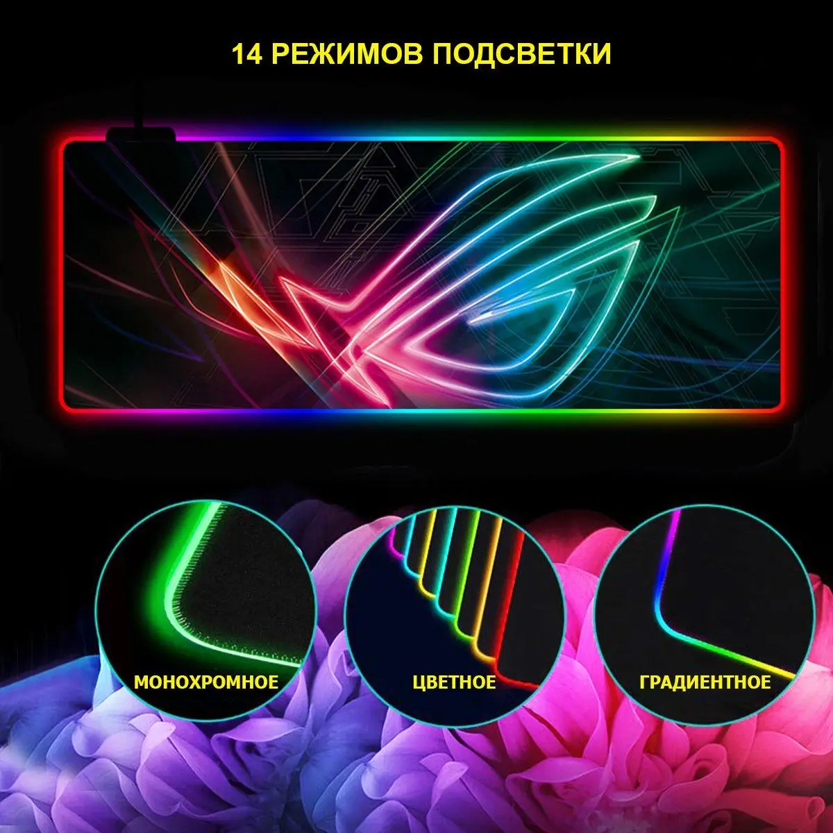 Геймерский коврик для мышки Sky с RGB-подсветкой на 360° ROG GM 900x400x4 ( ZN )