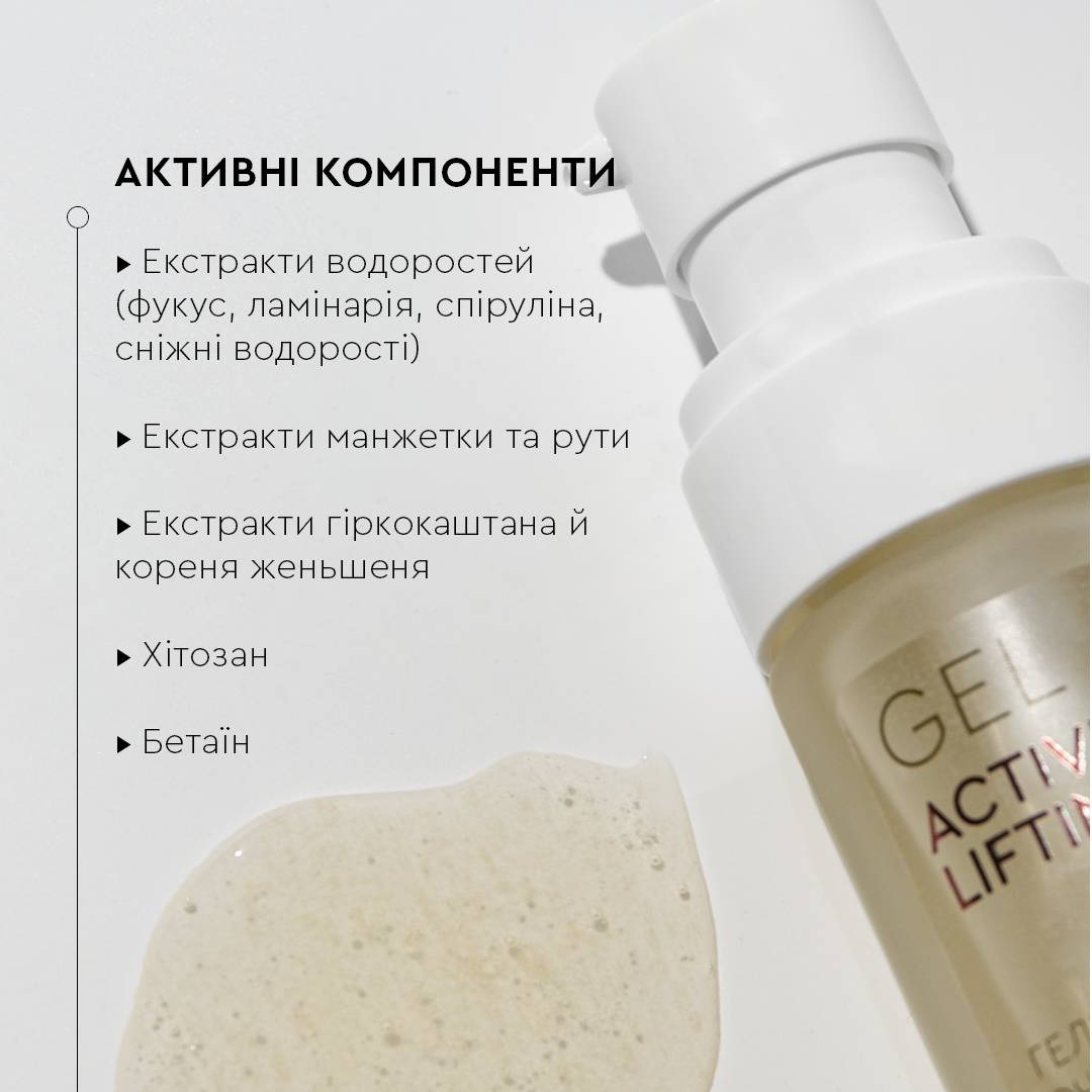 Гель для контура глаз и губ White Mandarin Active Lifting Микс водорослей 30 мл (99101097101)