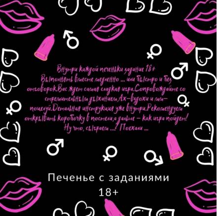 Печиво P69 із завданнями для дорослих (125426P)