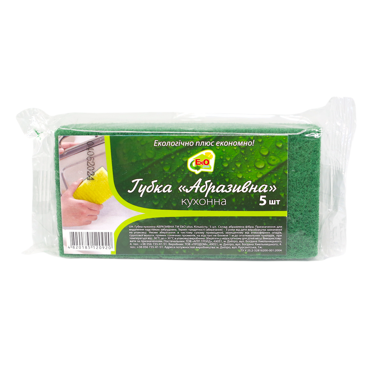 Губки кухонные EKO Plus Абразивные 14х7х0,5 см Зеленый 5 шт