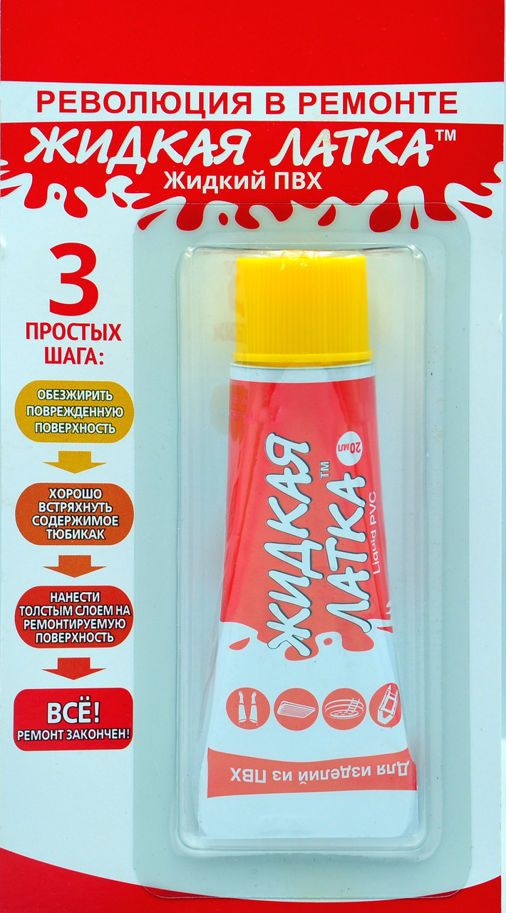 Рідка латка для ремонту виробів із ПВХ Жовтий (iso00207)