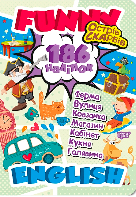 Книга підручник з наклейками Funny English Острів скарбів Торсинг (05047)