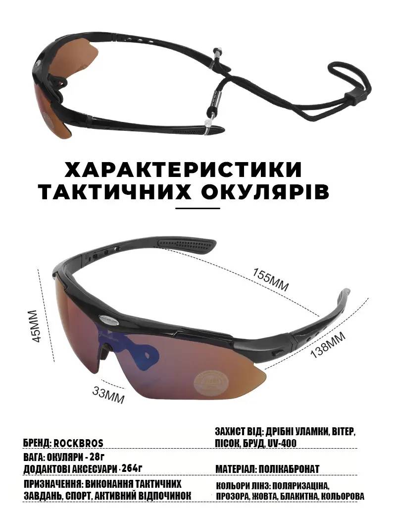 Тактические солнцезащитные.спортивные очки RockBros с поляризацией 5 комплектов линз Черный (1876640413)