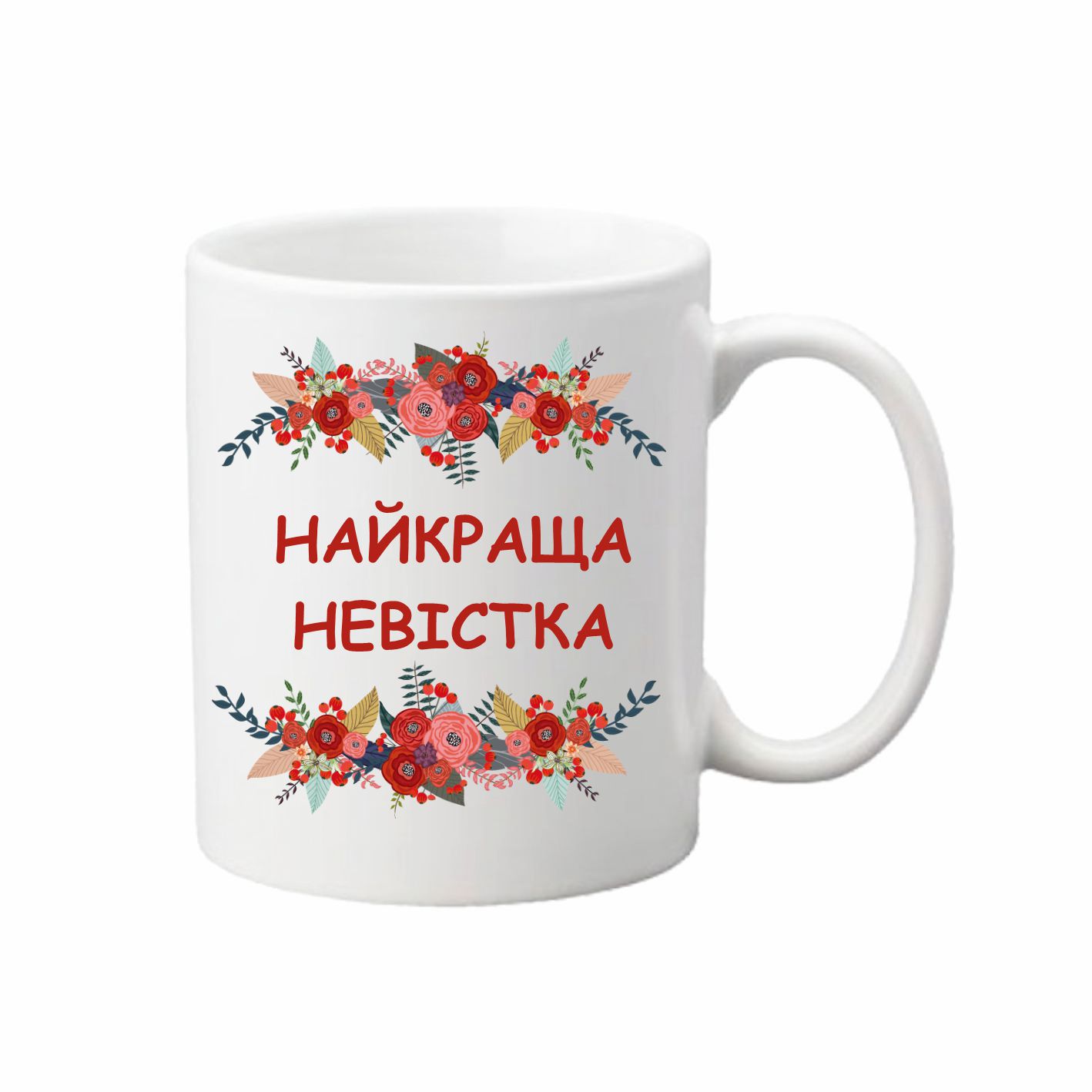 Чашка Vivay Найкраща невістка 330 мл Белый (hub_m22rm5)