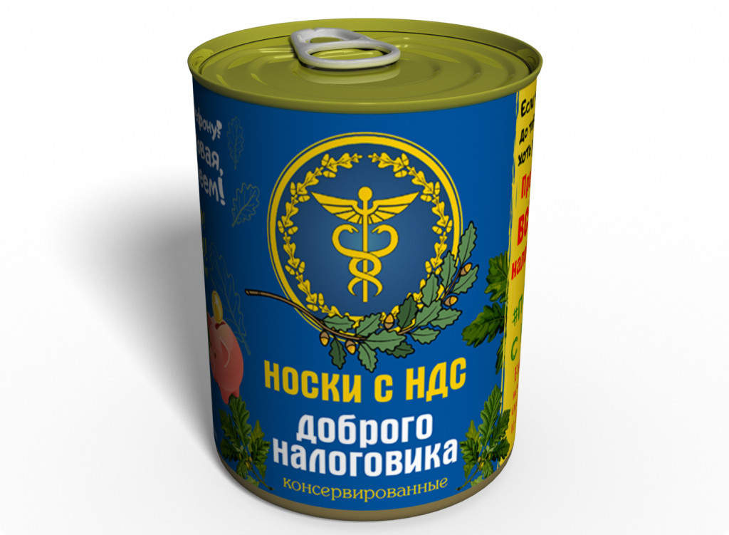 Консервовані Шкарпетки Memorable Доброго Податківця - Оригінальний Подарунок Податківцю - Подарунок Працівнику Податкової